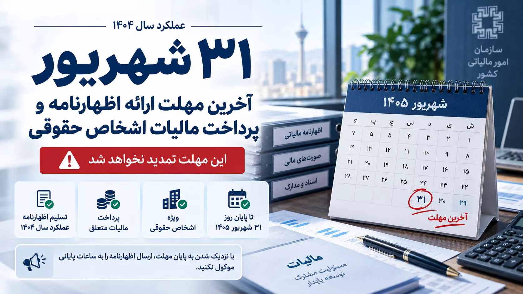 corporate-tax-return-deadline-1404